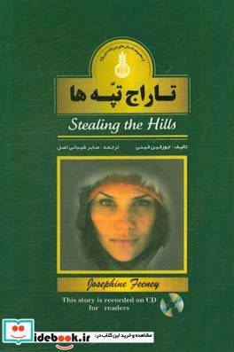 تاراج تپه ها = Stealing the hills