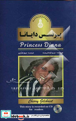 پرنسس دایانا = Princess Diana