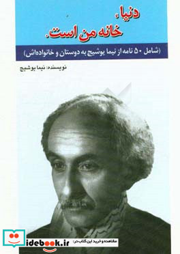 دنیا خانه من است.