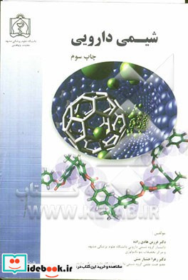 شیمی دارویی