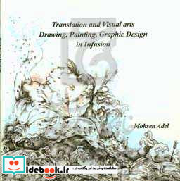 Translation and visual arts drawing painting graphic design in infusion