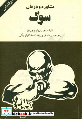 مشاوره و درمان سوگ