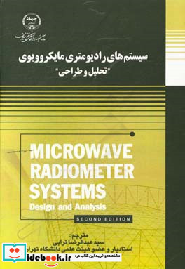 سیستم های رادیومتری مایکروویوی "تحلیل و طراحی"