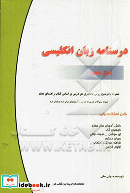 درسنامه زبان انگلیسی سال هفتم همراه با توضیح نکات دستوری هر درس بر اساس کتاب راهنمای معلم ...