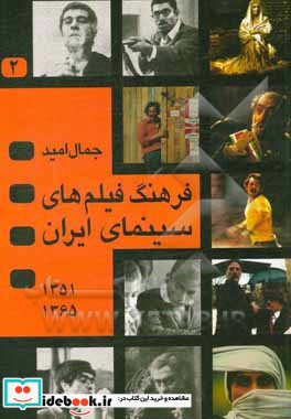 فرهنگ فیلمهای سینمای ایران