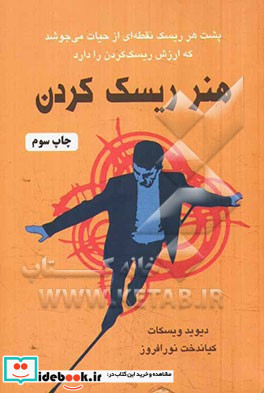 هنر ریسک کردن