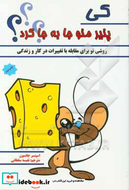 کی پنیر منو جا به جا کرد؟