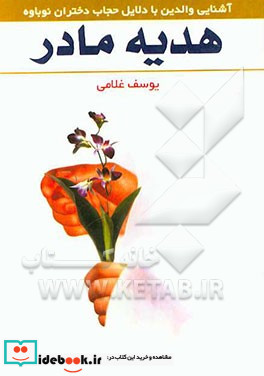 هدیه مادر