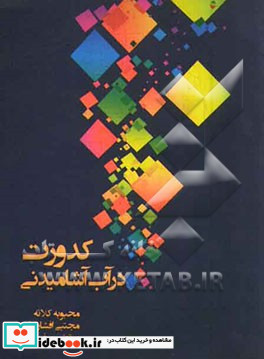 کدورت در آب آشامیدنی