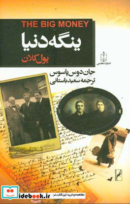 ینگه دنیا 3