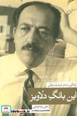 این بانگ دلاویز