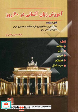 آموزش زبان آلمانی در 60 روز