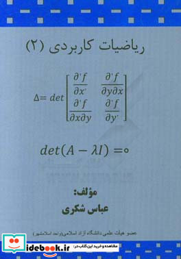 ریاضیات کاربردی 2