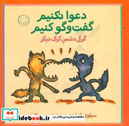 گرگی دشمن گرگ دیگر