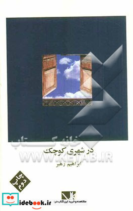 در شهری کوچک