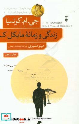 زندگی و زمانه مایکل ک