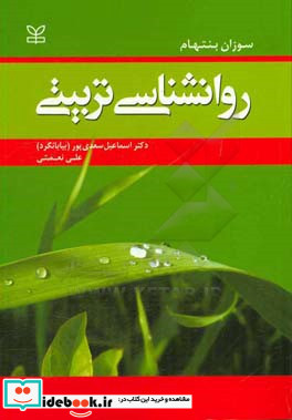 روان شناسی تربیتی