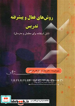 روش های فعال و پیشرفته تدریس قابل استفاده برای معلمان و مدرسان