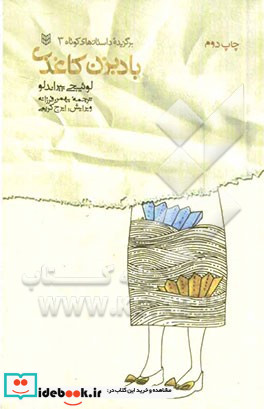 بادبزن کاغذی