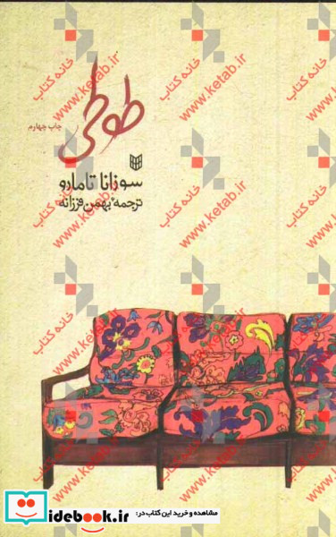 طوطی نشر کتاب پنجره