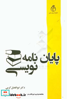 پایان نامه نویسی