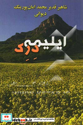 ایلیمه درک