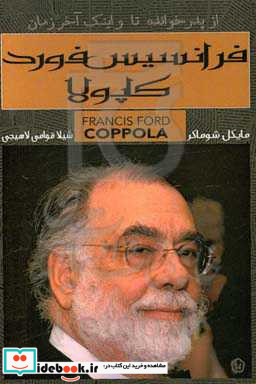 فرانسیس فوردکاپولا زندگی و آثار از "پدرخوانده" تا "و اینک آخر زمان"