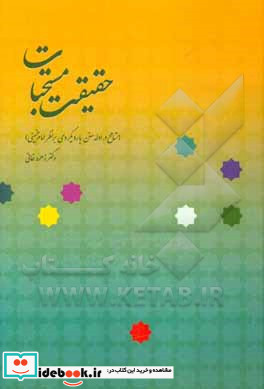 حقیقت مستحبات تسامح در ادله سنن با رویکردی بر نظر امام خمینی