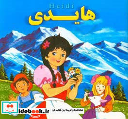 هایدی