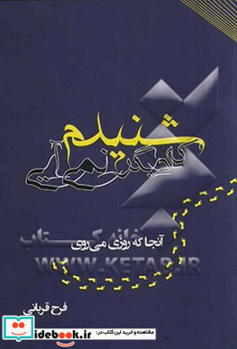 شنیدم که دیگر نمی آیی