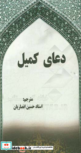 دعای کمیل