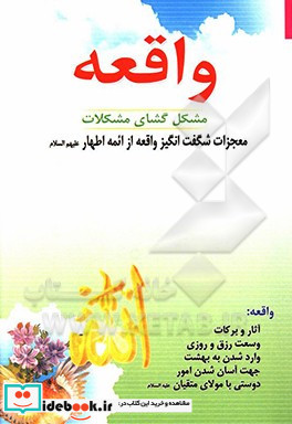 واقعه مشکل گشای مشکلات