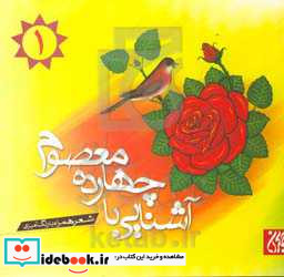 آشنایی با چهارده معصوم 1
