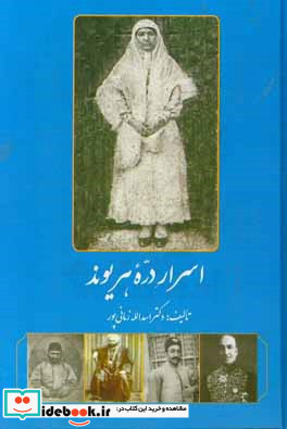 اسرار دره هریوند بررسی اوضاع تاریخی جغرافیایی اقتصادی و اجتماعی دره هریوند از محالات شهرستان بیرجند