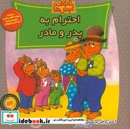 خانواده خرس ها57