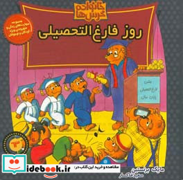 خانواده خرس ها63