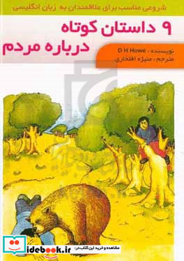 9 داستان کوتاه درباره ی مردم