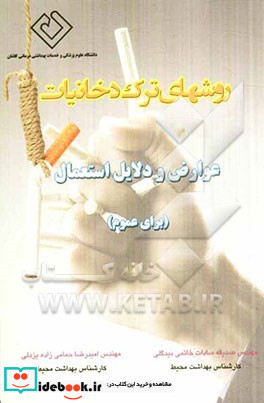 روشهای ترک دخانیات عوارض و دلایل استعمال