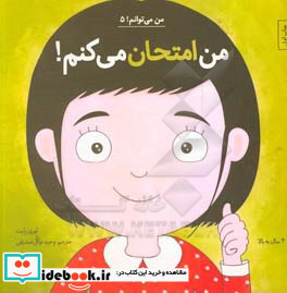 من می توانم  5