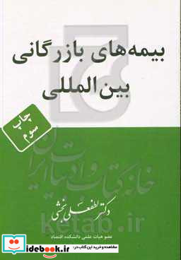 بیمه های بازرگانی بین المللی