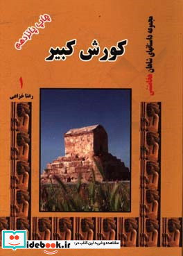 کوروش کبیر