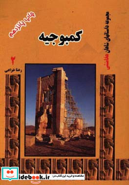 کمبوجیه