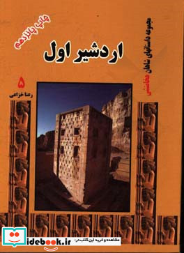 اردشیر اول