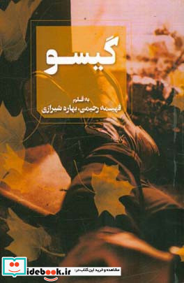 گیسو نشر آوای چکامه