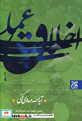 اخلاق عملی