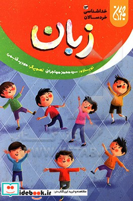 خداشناسی خردسالان13