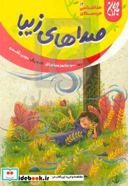 خداشناسی خردسالان14