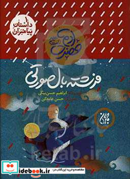 فرشته بال صورتی از داستان پیامبران 1 حضرت آدم