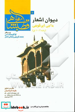 دیوان حاجی ابرقوهی زنده 1002 ق