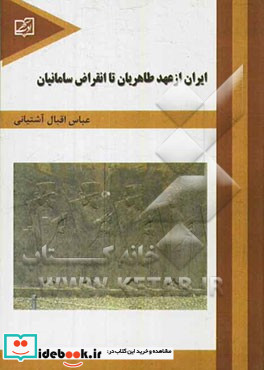 ایران از عهد طاهریان تا انقراض سامانیان